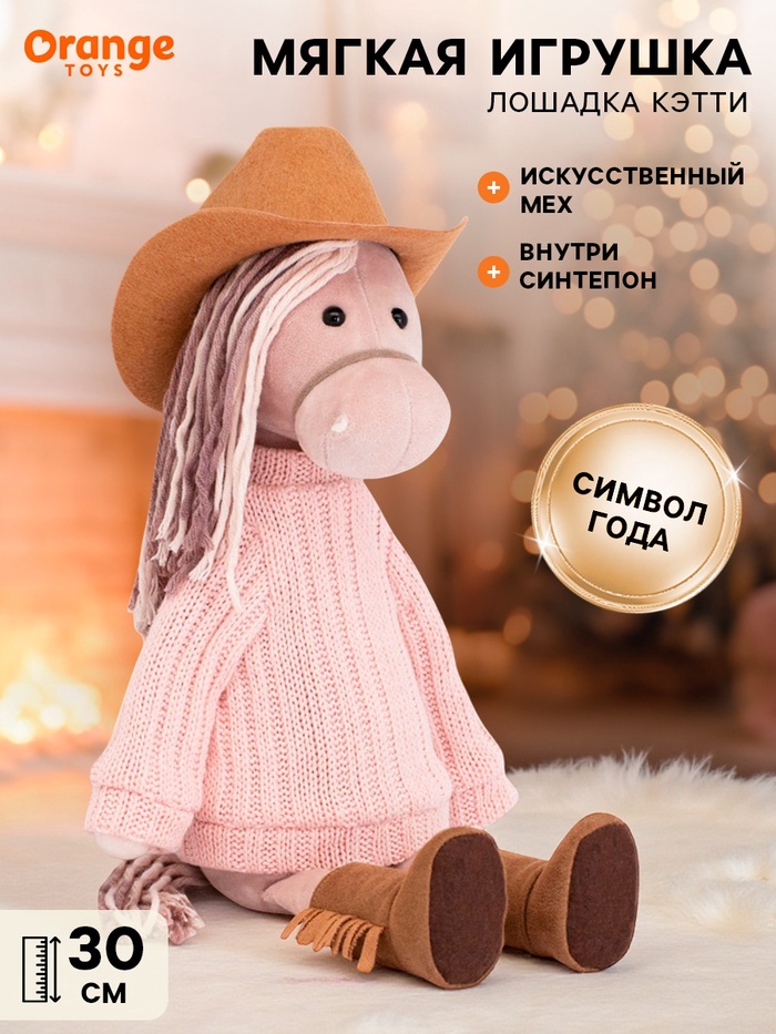 Мягкая игрушка «Лошадка Кэтти», 30 см - фото 119018586
