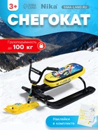УЦЕНКА Снегокат «Ника-джамп» Winter Sport, жёлтый, чёрный, СНД1/WS Nika Kids - Фото 1