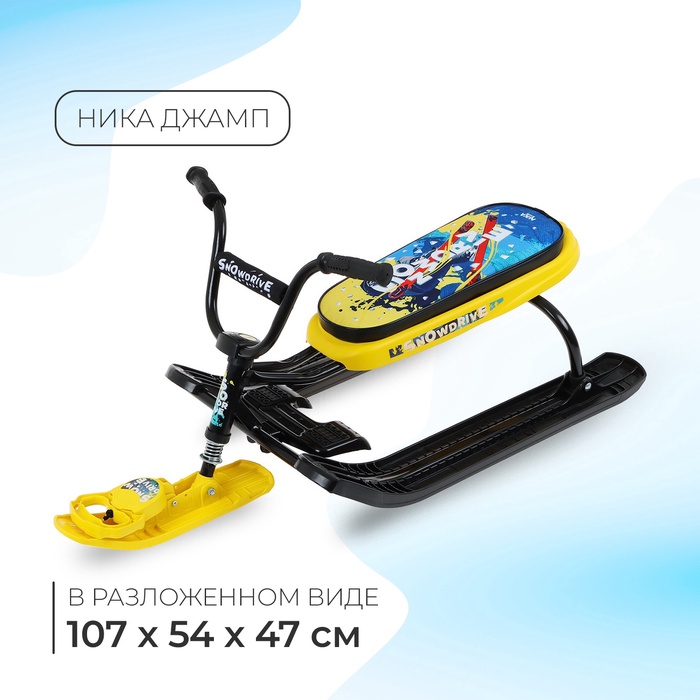 УЦЕНКА Снегокат «Ника-джамп» Winter Sport, жёлтый, чёрный, СНД1/WS Nika Kids - Фото 1