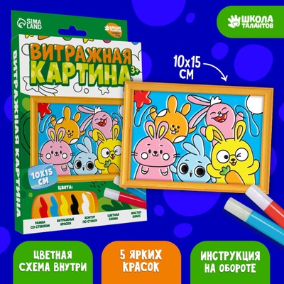 УЦЕНКА Витражная мини-картина «Кролики друзья»