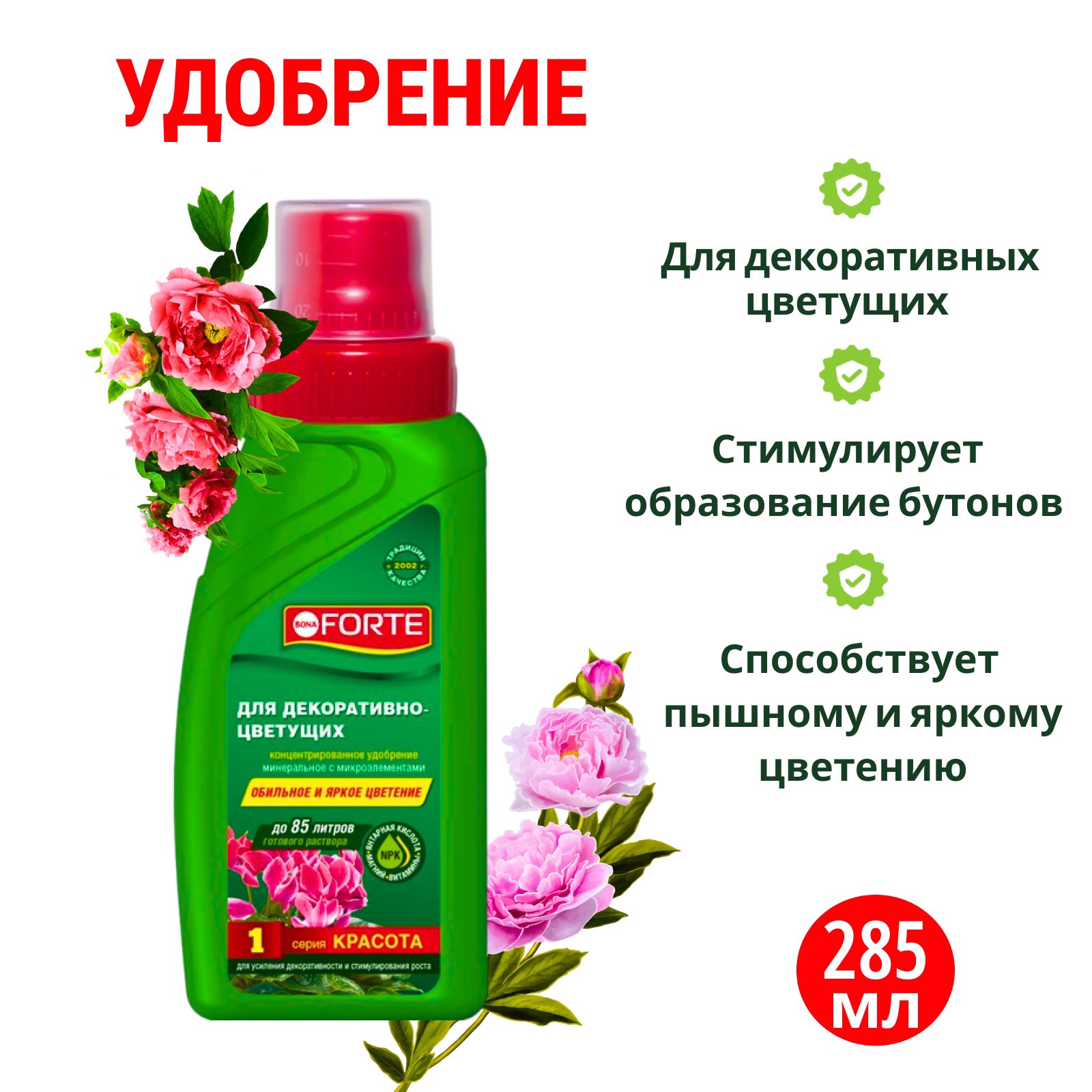 Купить Удобрение Бона Форте В Интернет Магазине