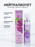 УЦЕНКА Освежитель дыхания со вкусом винограда, 20 мл - Фото 2