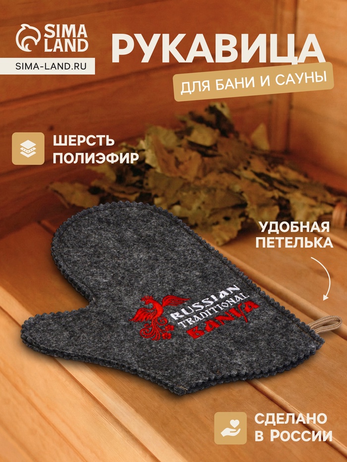 Рукавица для бани и сауны «Русские традиции», шерсть 50%, полиэфир 50%, серая - Фото 1