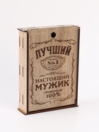 УЦЕНКА Набор стопок в деревянном ящике «Лучший мужик» 6 шт. - фото 14982884