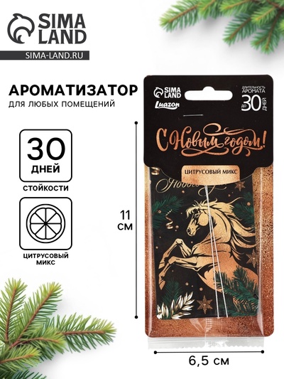 Ароматизатор бумажный в машину новогодний «Богатого года», аромат: цитрусовый микс