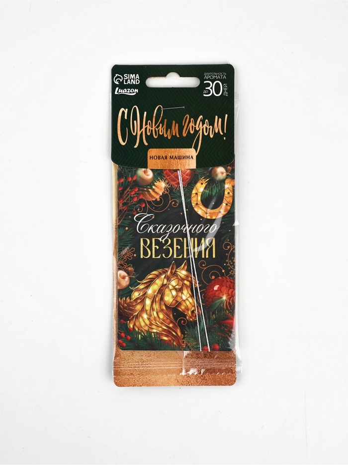 Ароматизатор бумажный «Сказочного везения», новая машина