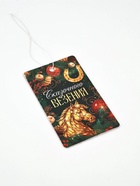 Ароматизатор бумажный «Сказочного везения», новая машина - фото 119073134 Ароматизатор бумажный «Сказочного везения», новая машина - фото 119073134