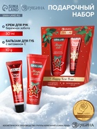 Новогодний подарочный набор косметики Happy New Year: крем для рук и бальзам для губ, URAL LAB - фото 119018610 Новогодний подарочный набор косметики Happy New Year: крем для рук и бальзам для губ, URAL LAB - фото 119018610