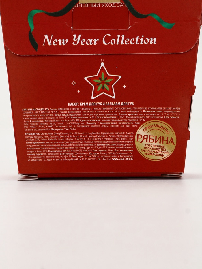 Новогодний подарочный набор косметики Happy New Year: крем для рук и бальзам для губ, URAL LAB