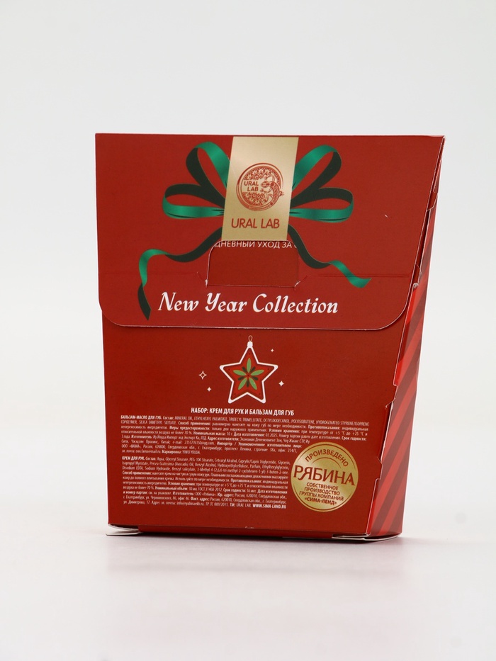 Новогодний подарочный набор косметики Happy New Year: крем для рук и бальзам для губ, URAL LAB