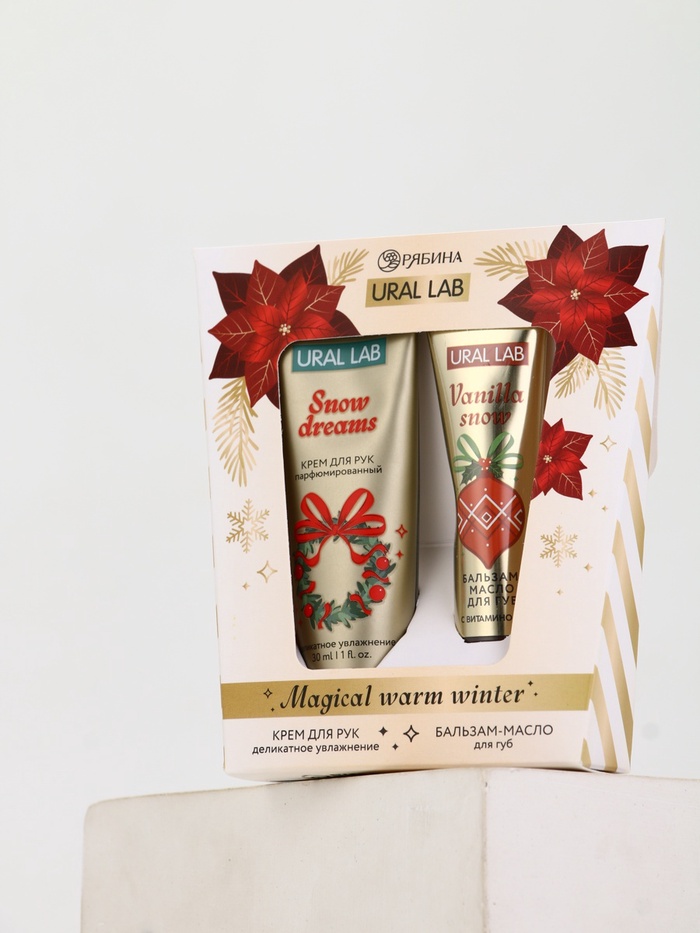 Новогодний подарочный набор косметики Magical Warm Winter: крем для рук и бальзам для губ, URAL LAB