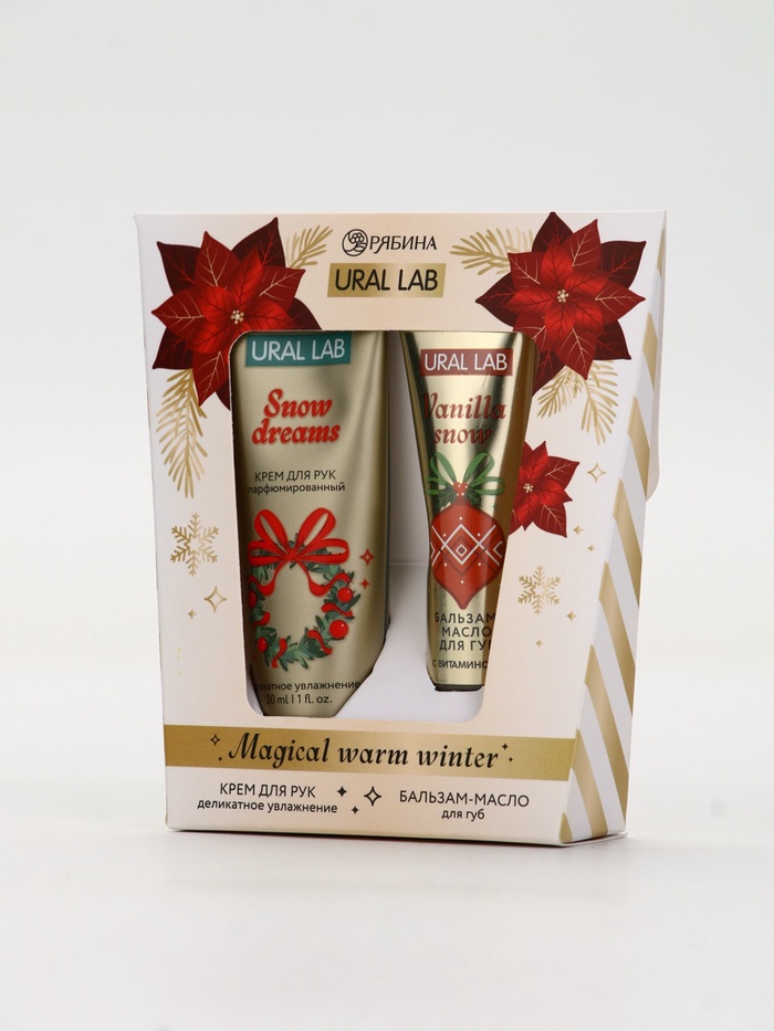 Новогодний подарочный набор косметики Magical Warm Winter: крем для рук и бальзам для губ, URAL LAB