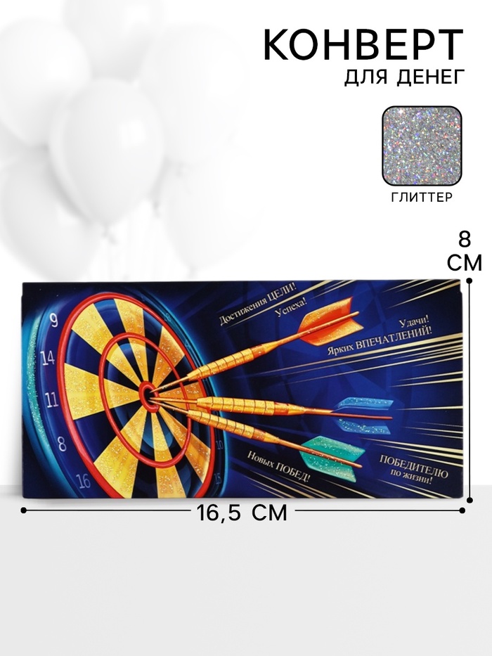 Конверт для денег «Новых побед», 16,5 × 8 см - Фото 1