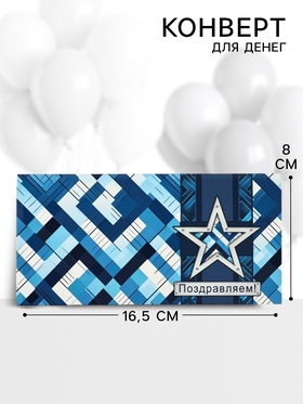 Конверт для денег «Поздравляем»51, 16,5 ? 8 см (комплект 10 шт)