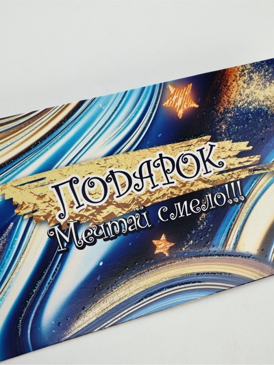 Конверт для денег «Подарок»1, 16,5 × 8 см
