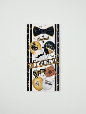 Конверт для денег «С юбилеем!»2, 16,5 × 8 см