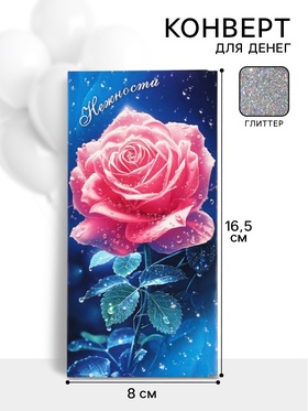 Конверт для денег «Нежности»54, 16,5 ? 8 см (комплект 10 шт)