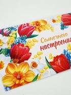 Конверт для денег «Солнечного настроения!»63, 16,5 × 8 см  (артикул 10935744)  большой выбор товаров оптом и в розницу по низким ценам с доставкой