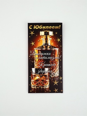 Конверт для денег «С юбилеем!»6, глиттер, 16,5 ? 8 см (комплект 10 шт)