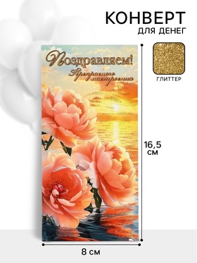 Конверт для денег «Поздравляем!»7, глиттер, 16,5 ? 8 см (комплект 10 шт)