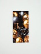 Конверт для денег «Поздравляем!»10, глиттер, 16,5 ? 8 см (комплект 10 шт) - фото 61085537