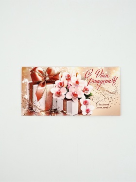 Конверт для денег «С днем рождения!»14, глиттер 4, 16,5 × 8 см