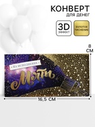 Конверт для денег «На исполнение мечты»68, 16.5?8 см (комплект 10 шт) - фото 59848398