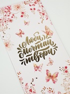 Конверт для денег «Люби, мечтай, твори»72, 16.5?8 см (комплект 10 шт) - фото 65456205