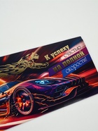 Конверт для денег «К успеху и счастью на полной скорости!»73, 16.5×8 см - Фото 3