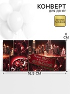 Конверт для денег «Новых высот и больших достижений!»74, 16.5?8 см (комплект 10 шт) - фото 59848405