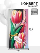 Конверт для денег «Солнечного настроения!», 16.5?8 см (комплект 10 шт) - фото 59848408