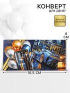 Конверт для денег «Поздравляем!», 16.5×8 см 10935779