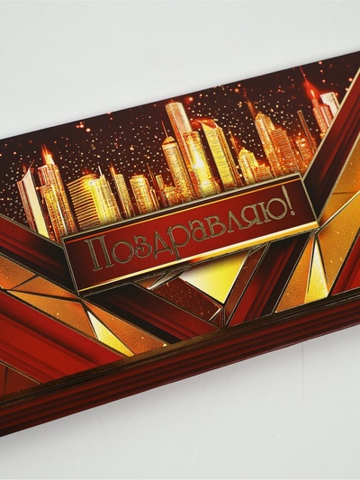 Конверт для денег «Поздравляю!», 16.5×8 см