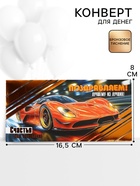 Конверт для денег «Поздравляем!», 16.5?8 см (комплект 10 шт) - фото 59848421