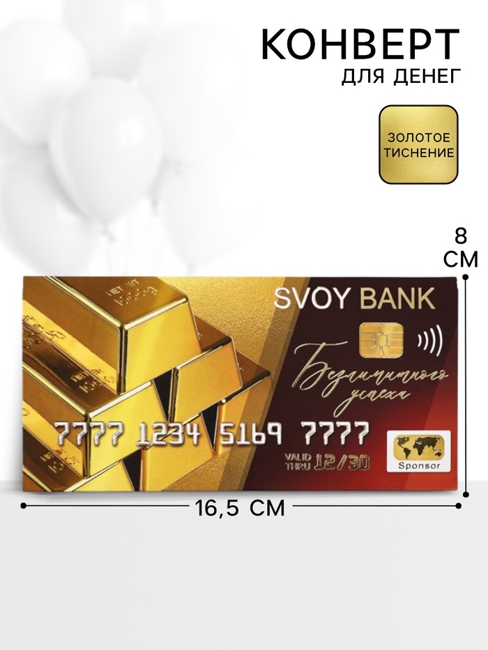 Конверт для денег «Золотые слитки», 16.5×8 см - Фото 1