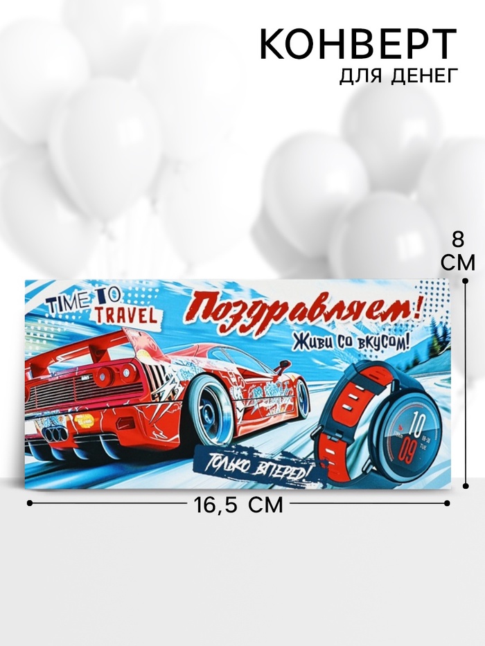 Конверт для денег «Поздравляем!», 16.5×8 см - Фото 1