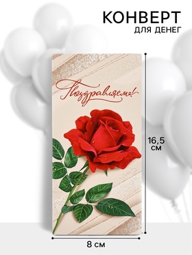 Конверт для денег «Поздравляем!», 16.5?8 см (комплект 10 шт)