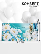 Конверт для денег «Чудесного настроения!» 16.5×8 см - фото 59848442