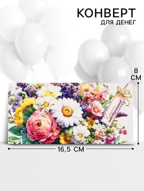 Конверт для денег «Яркого настроения!» 16.5?8 см (комплект 10 шт)