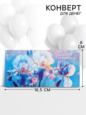 Конверт для денег «Чудесного настроения!» 16.5?8 см (комплект 10 шт)