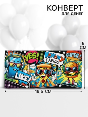 Конверт для денег «Крутому парню», 16.5?8 см (комплект 10 шт)