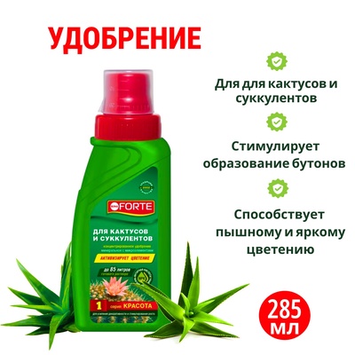Удобрение для кактусов Bona Forte, флакон, 285 мл