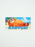 Конверт для денег «Кайфуй!», 16.5?8 см (комплект 10 шт) - фото 61085595