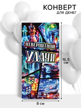 Конверт для денег «Невероятной удачи», 16.5?8 см (комплект 10 шт)