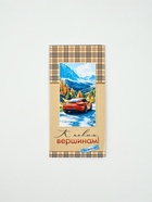 Конверт для денег «К новым вершинам!», 16.5?8 см (комплект 10 шт) - фото 61399222