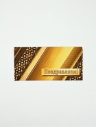 Конверт для денег «Поздравляем!», 16.5?8 см (комплект 10 шт) - фото 61085606