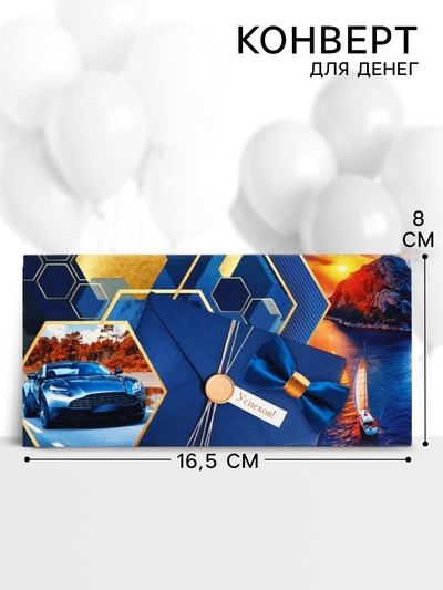 Конверт для денег «Успехов!», 16.5×8 см