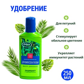 Удобрение Добрая Сила для фикусов, монстер, папоротников, 250 мл 1100919