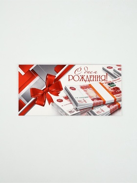 Конверт для денег «С днем рождения!», 16.5?8 см (комплект 10 шт)