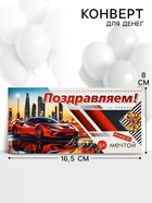 Конверт для денег «Поздравляем!», 16.5?8 см (комплект 10 шт) - фото 59848474
